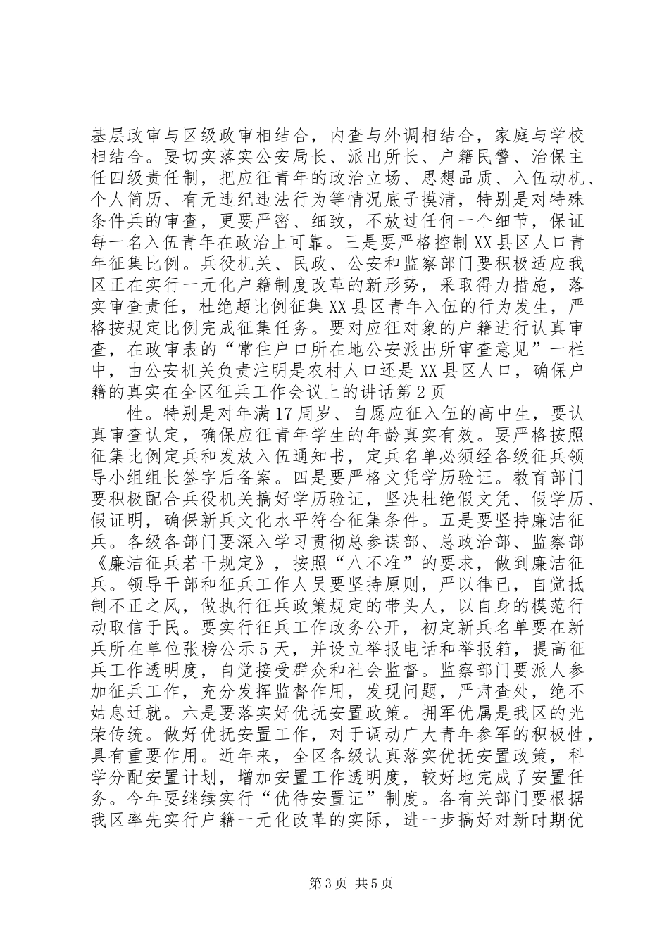 在全区征兵工作会议上的讲话发言_第3页