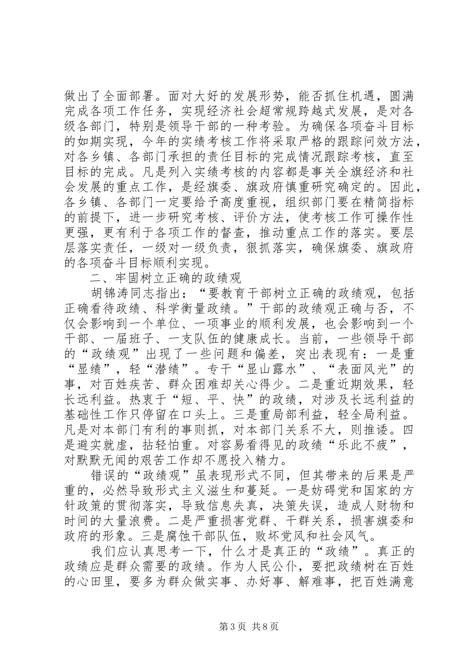 在实绩考核工作大会的讲话发言范文_第3页