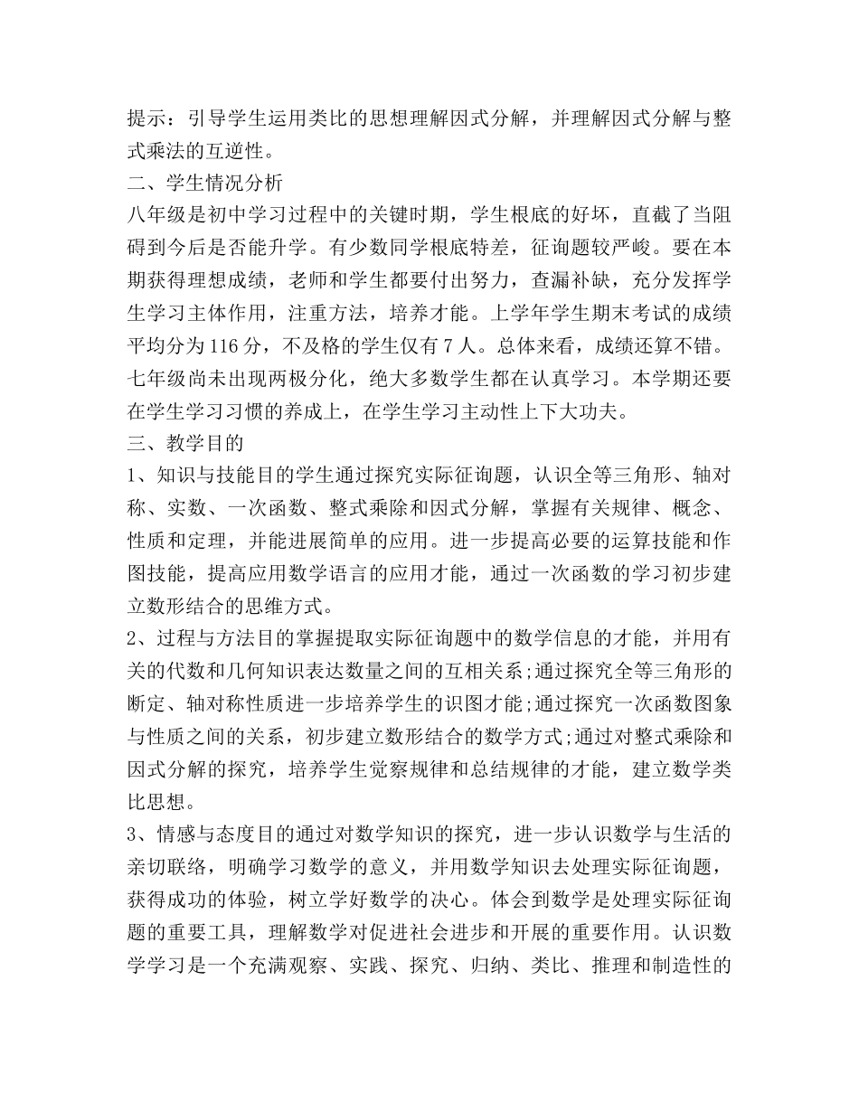初中教学工作参考计划范文报告范文 _第2页