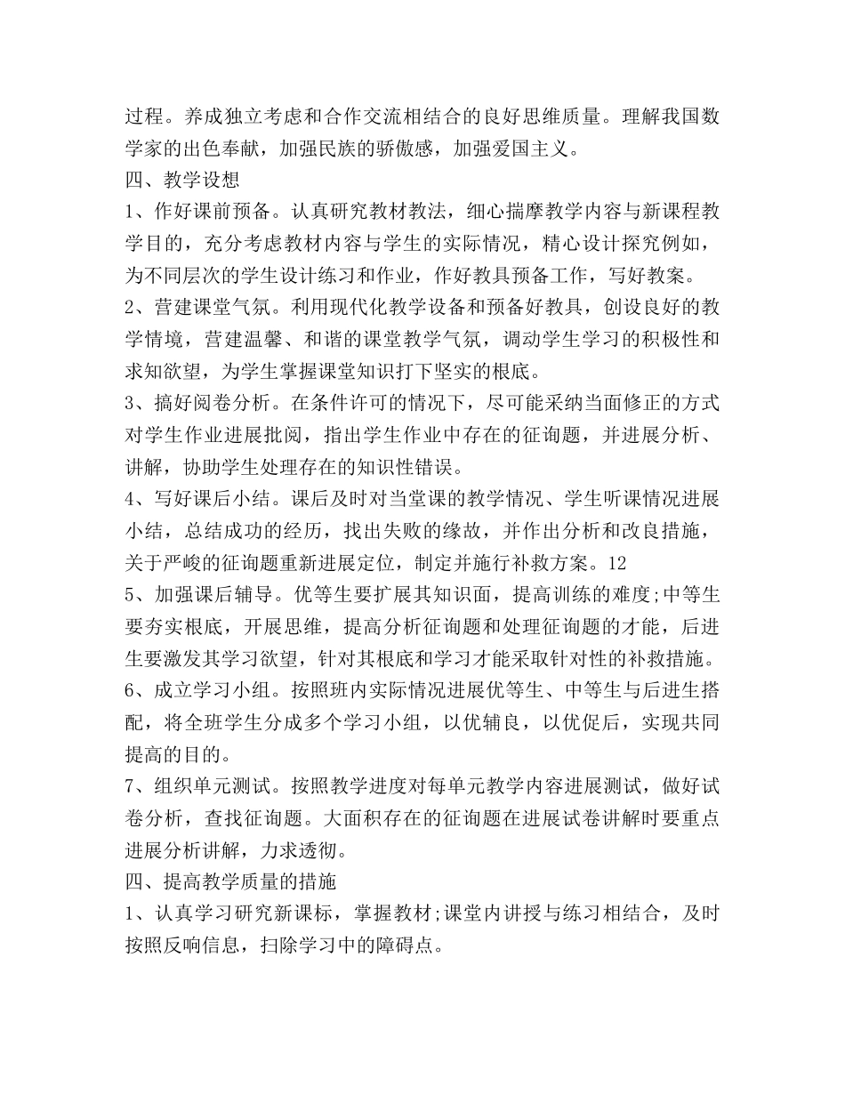 初中教学工作参考计划范文报告范文 _第3页