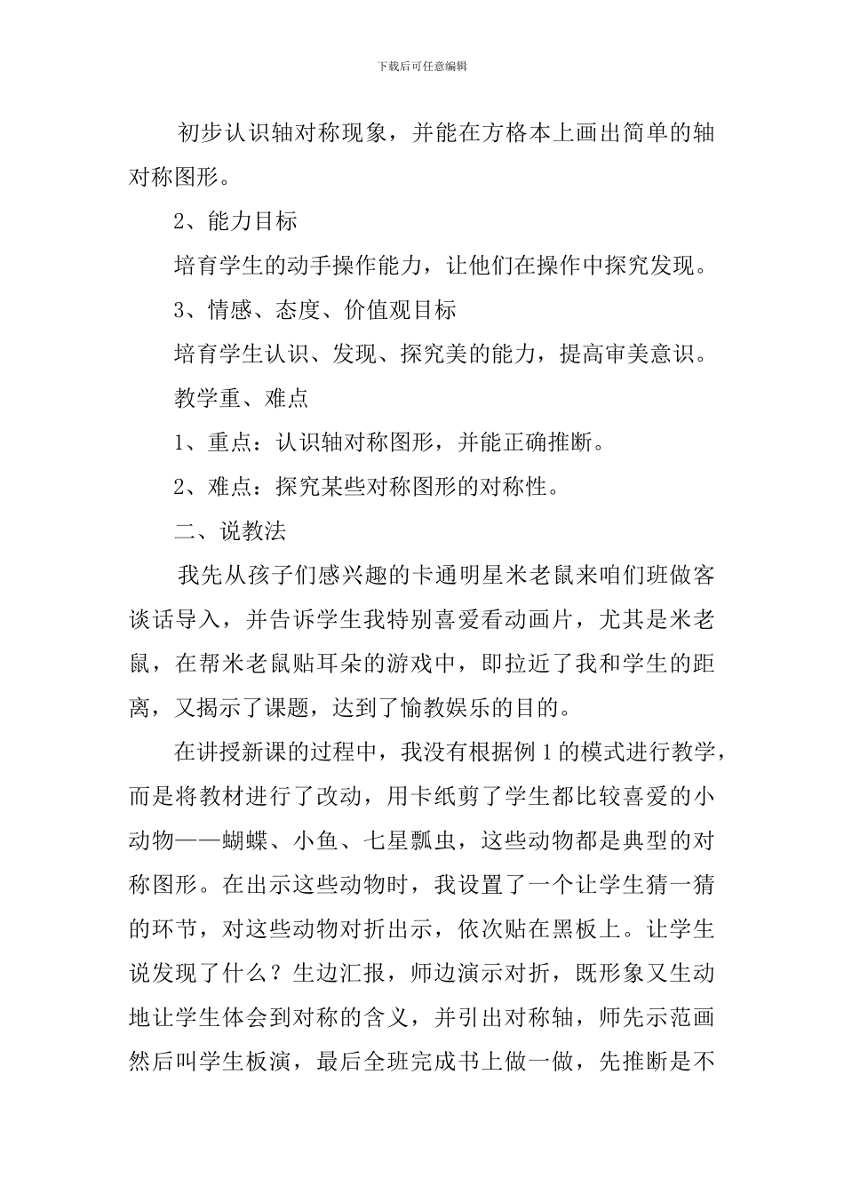 小学二年级《美丽的对称图形》说课稿范文_第2页