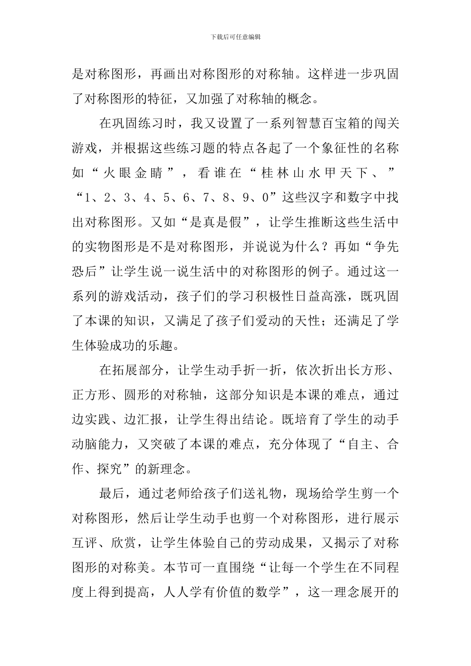 小学二年级《美丽的对称图形》说课稿范文_第3页