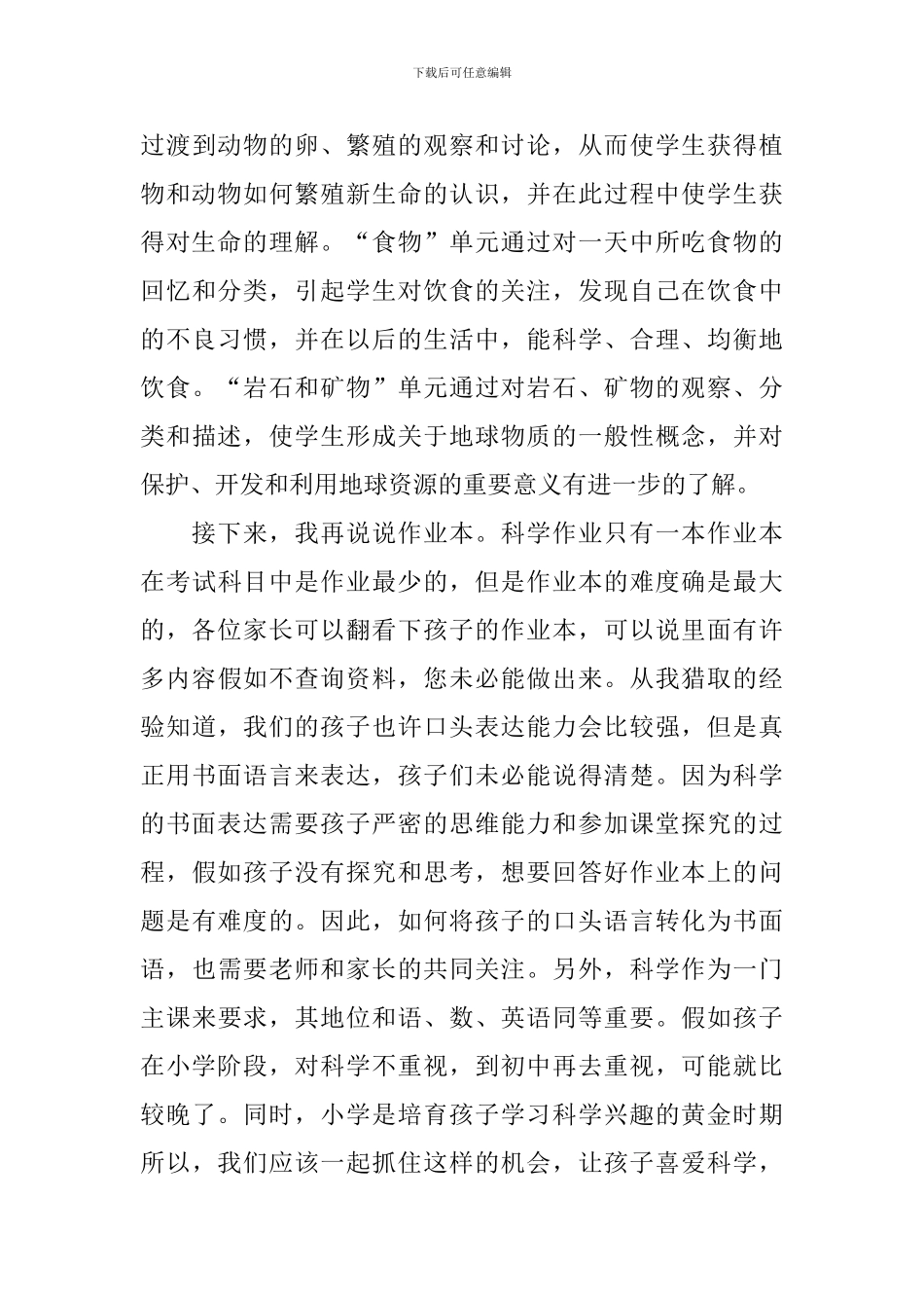 科学教师集备发言稿范文_第3页