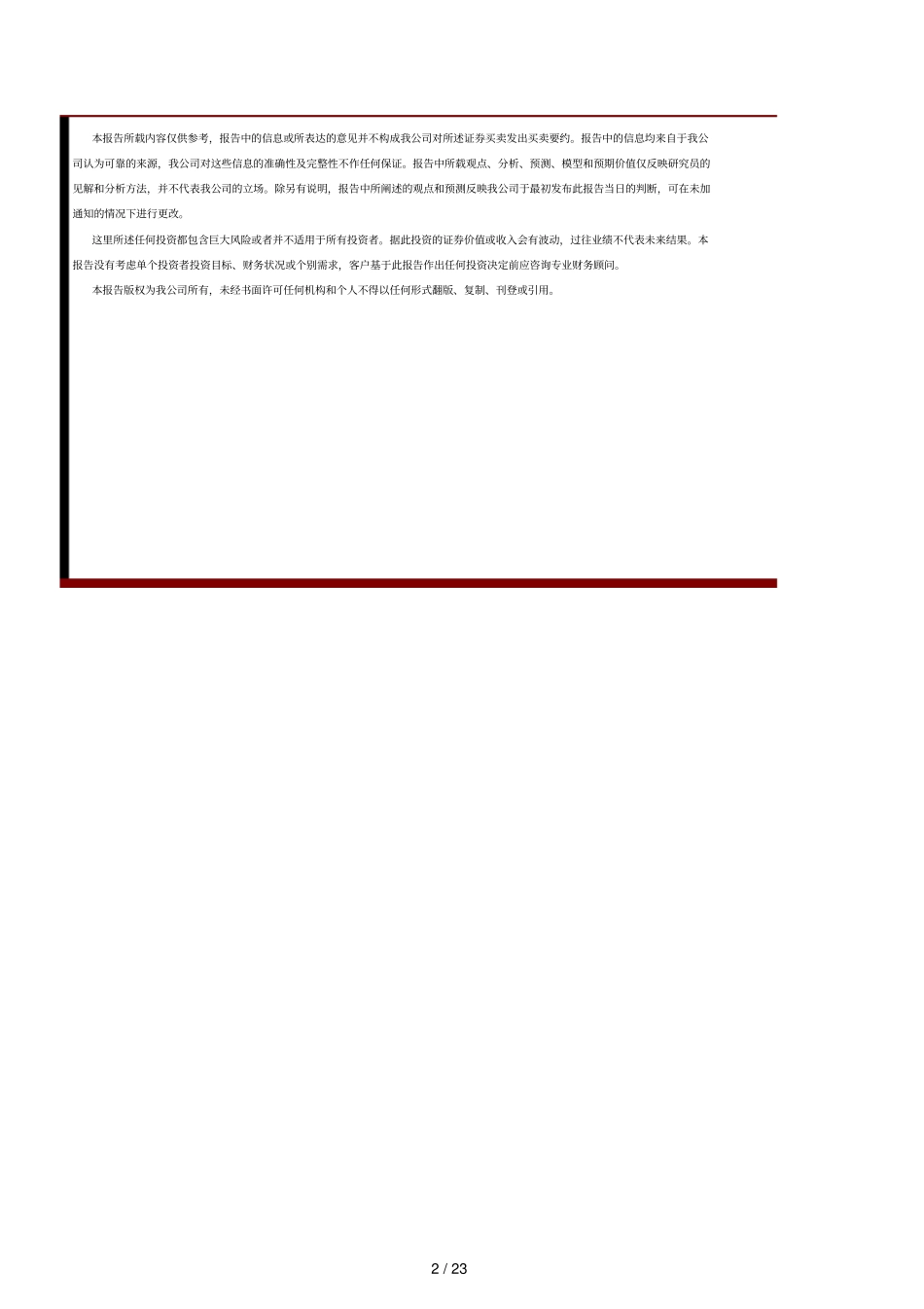 南方基金年投资策略报告_第2页