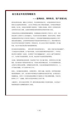 南方基金年投资策略报告