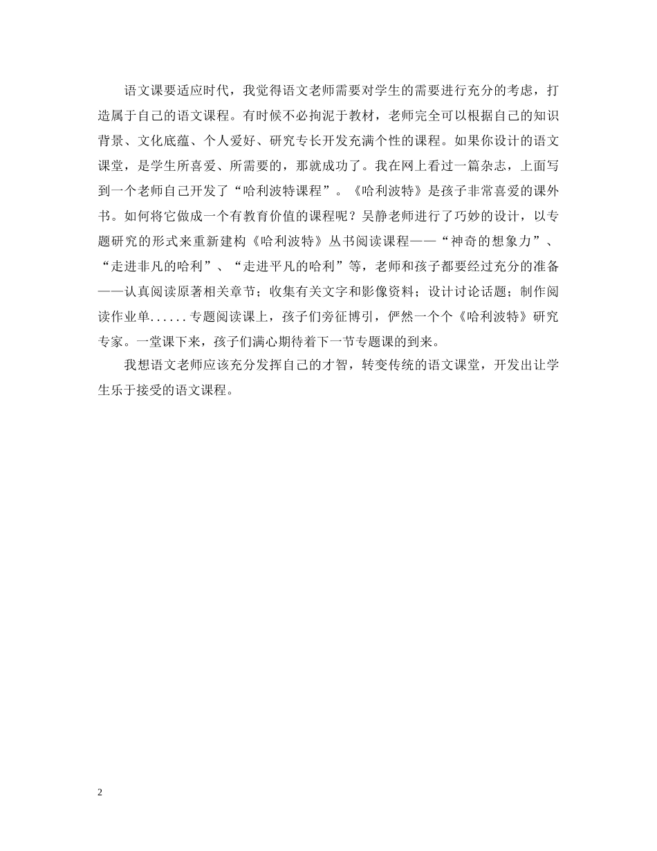 课堂需要转变的培训心得体会 _第2页