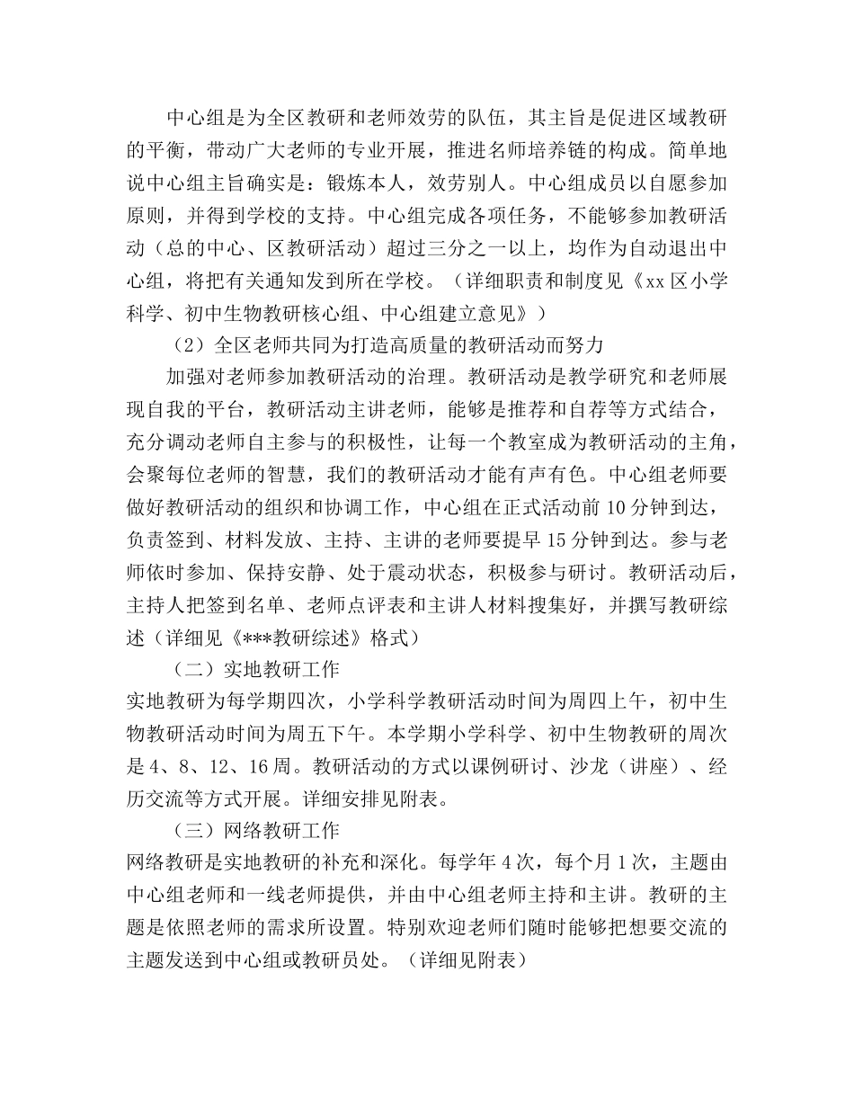 教研室初中生物、小学科学教研工作参考计划 _第2页