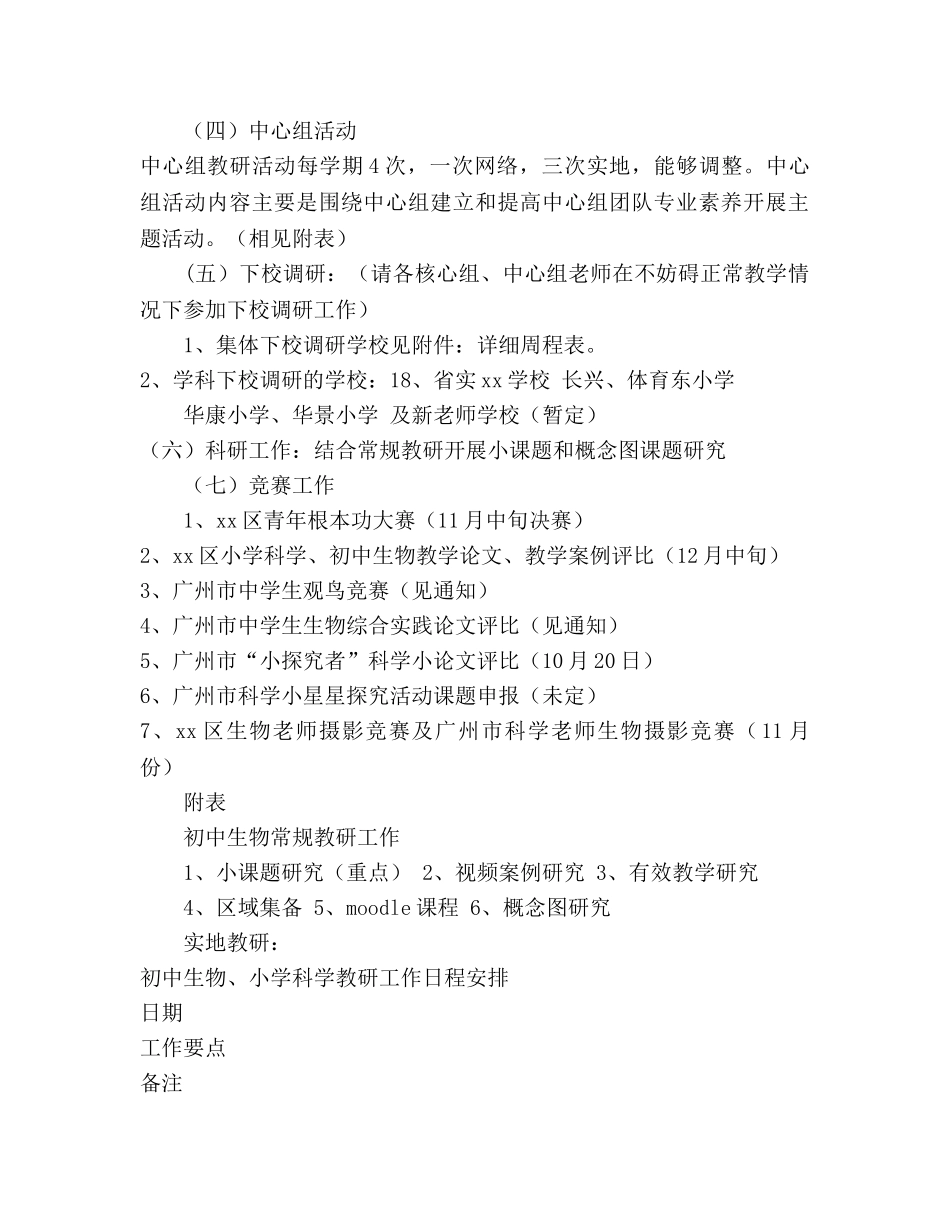 教研室初中生物、小学科学教研工作参考计划 _第3页