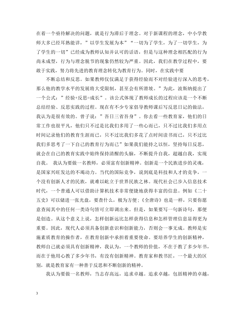 教师师德师风建设学习心得体会 _第3页