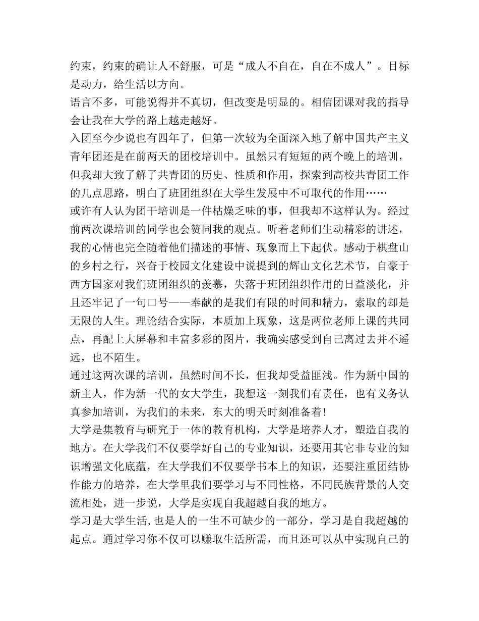 大学生团校学习心得体会 _第2页