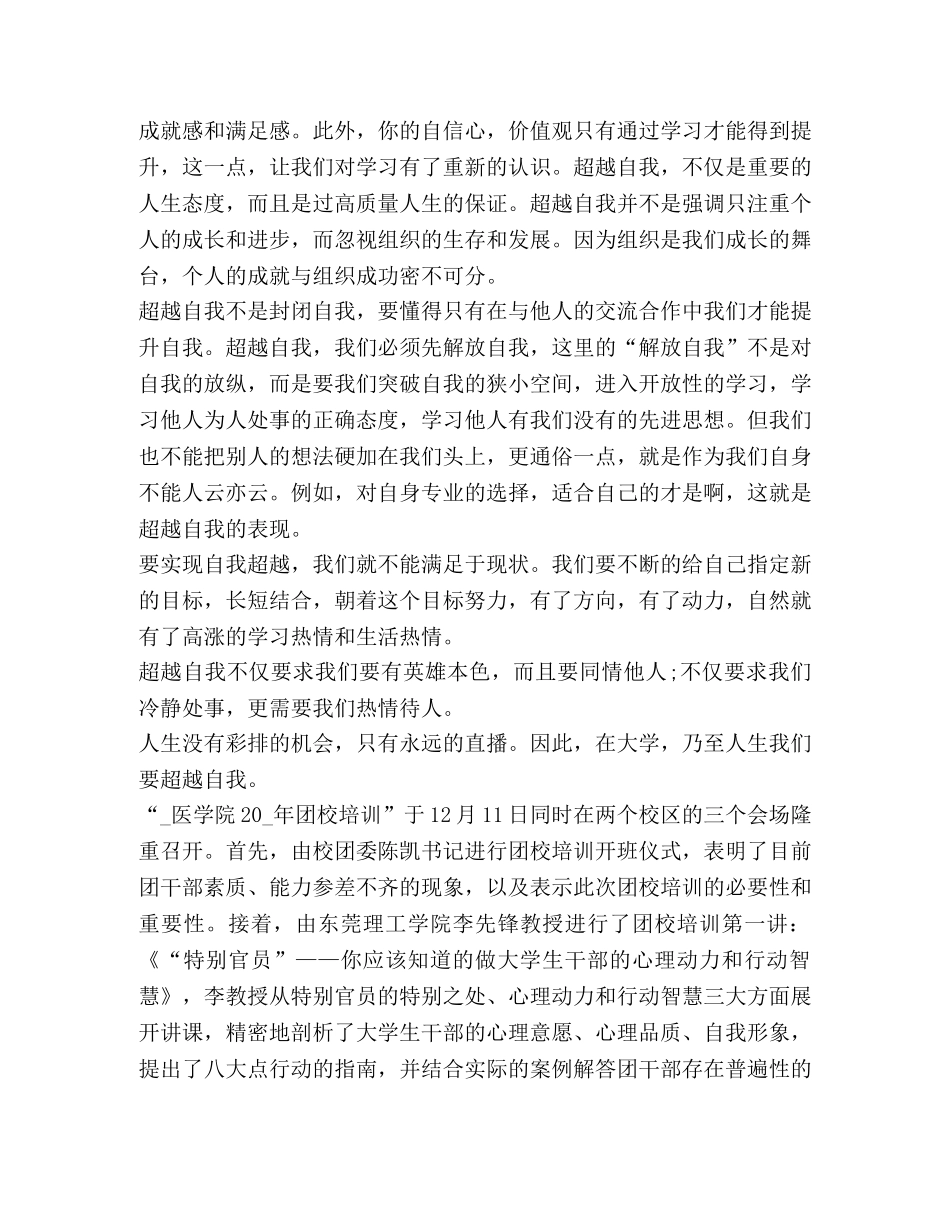 大学生团校学习心得体会 _第3页