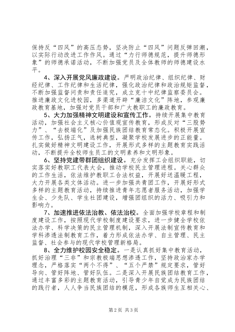 中学党总支年度工作计划 (3)_第2页
