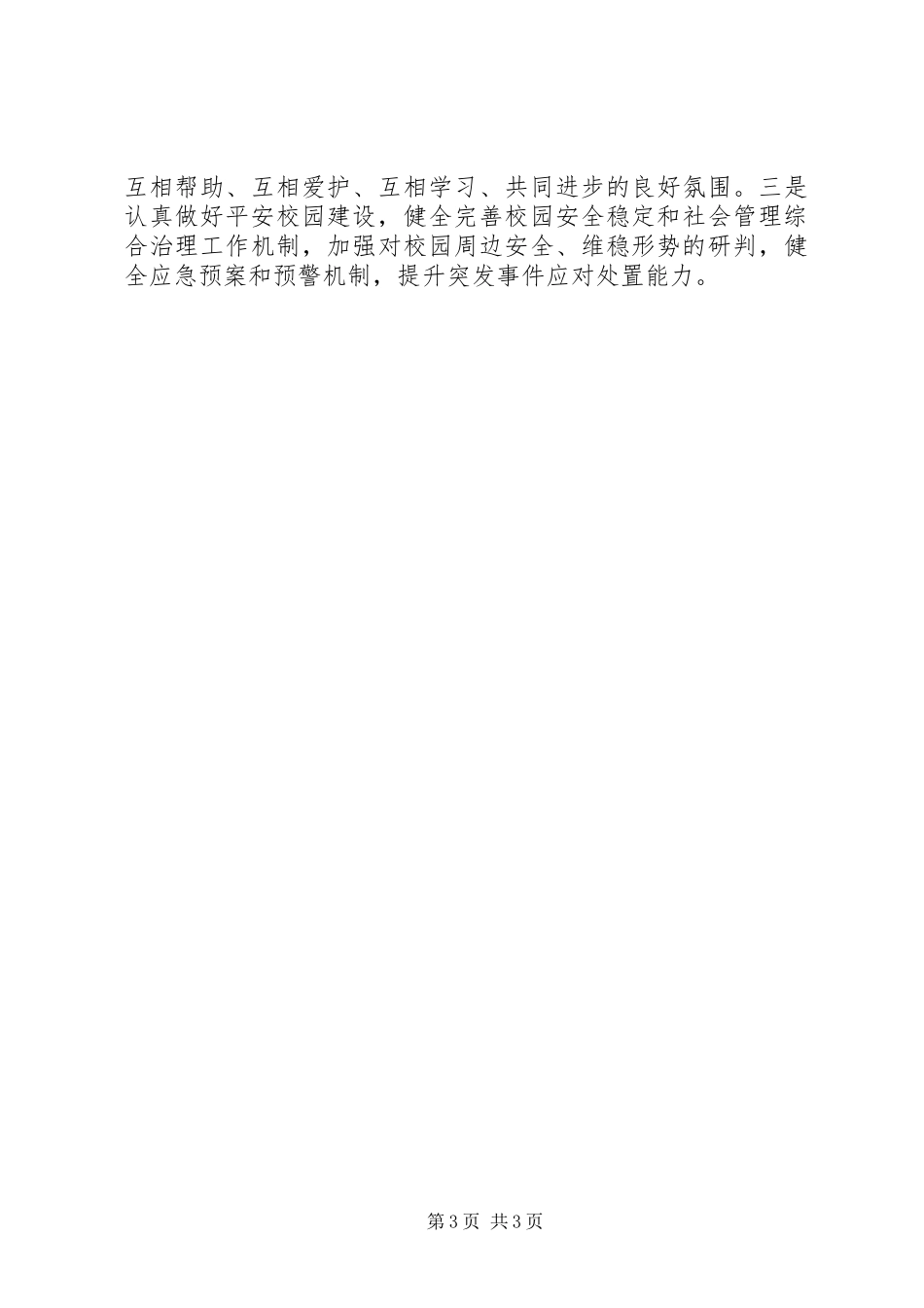 中学党总支年度工作计划 (3)_第3页