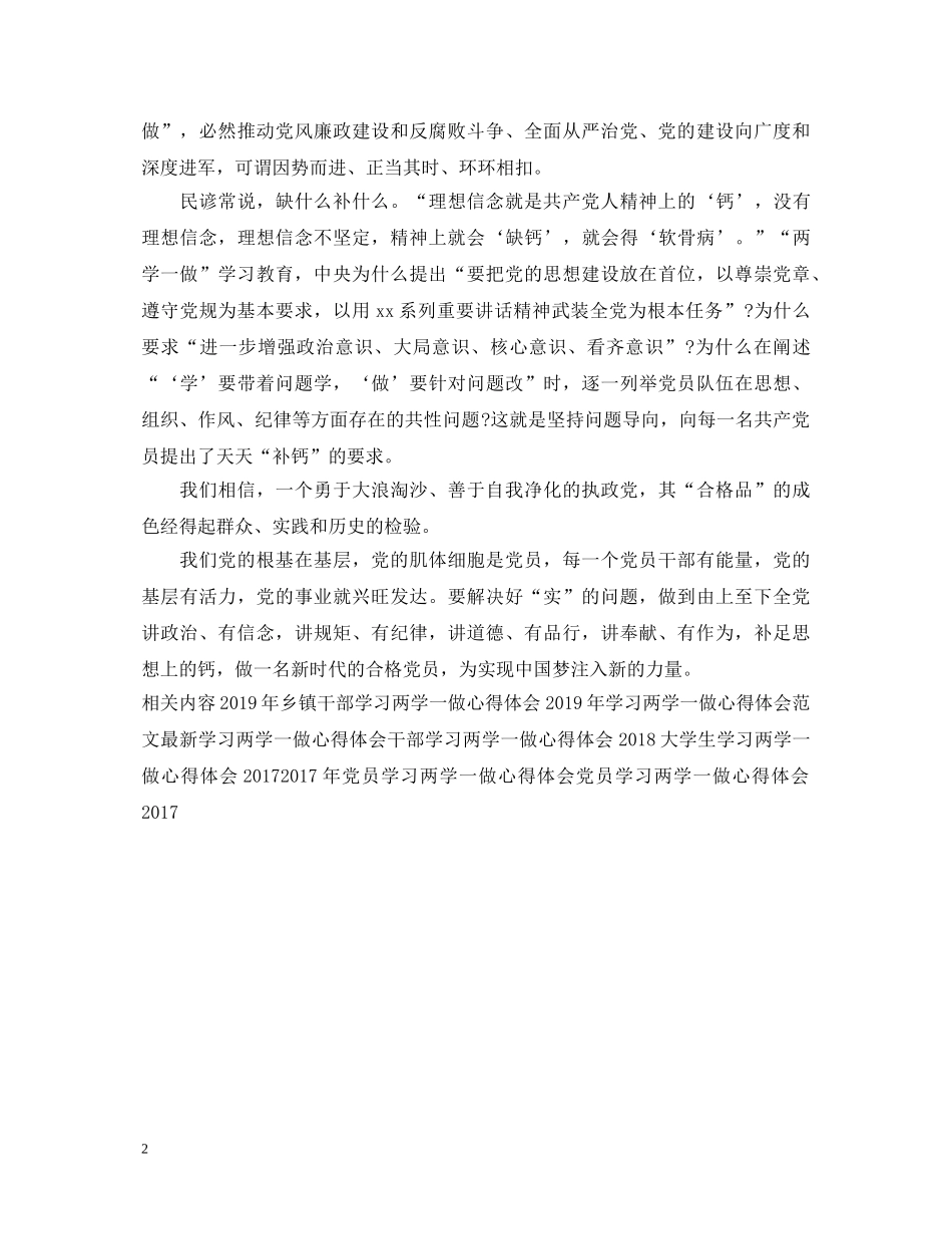精选学习两学一做心得体会模板 _第2页