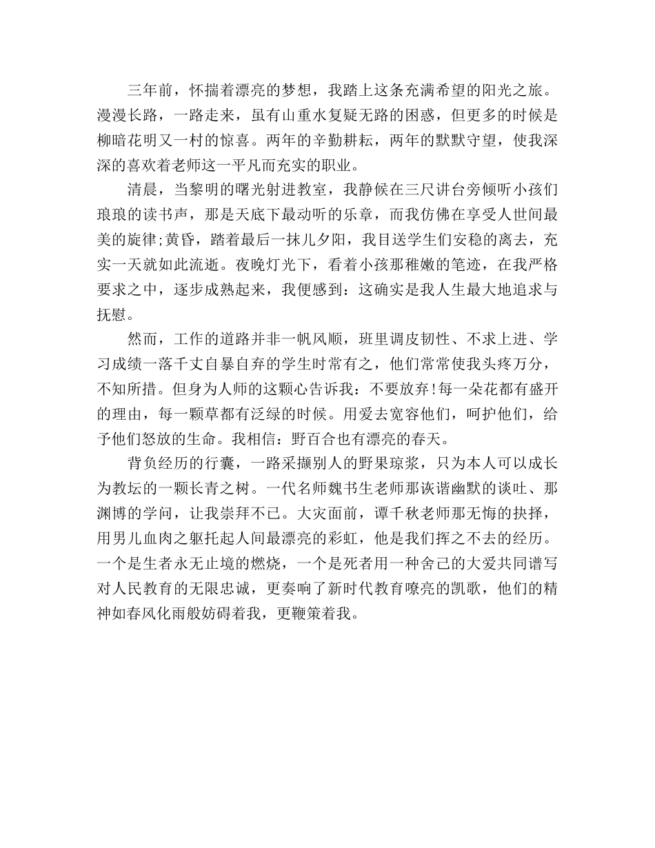 竞赛获奖师德 _第2页