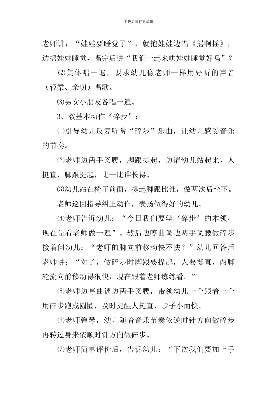 幼儿园音乐游戏活动教案_第2页