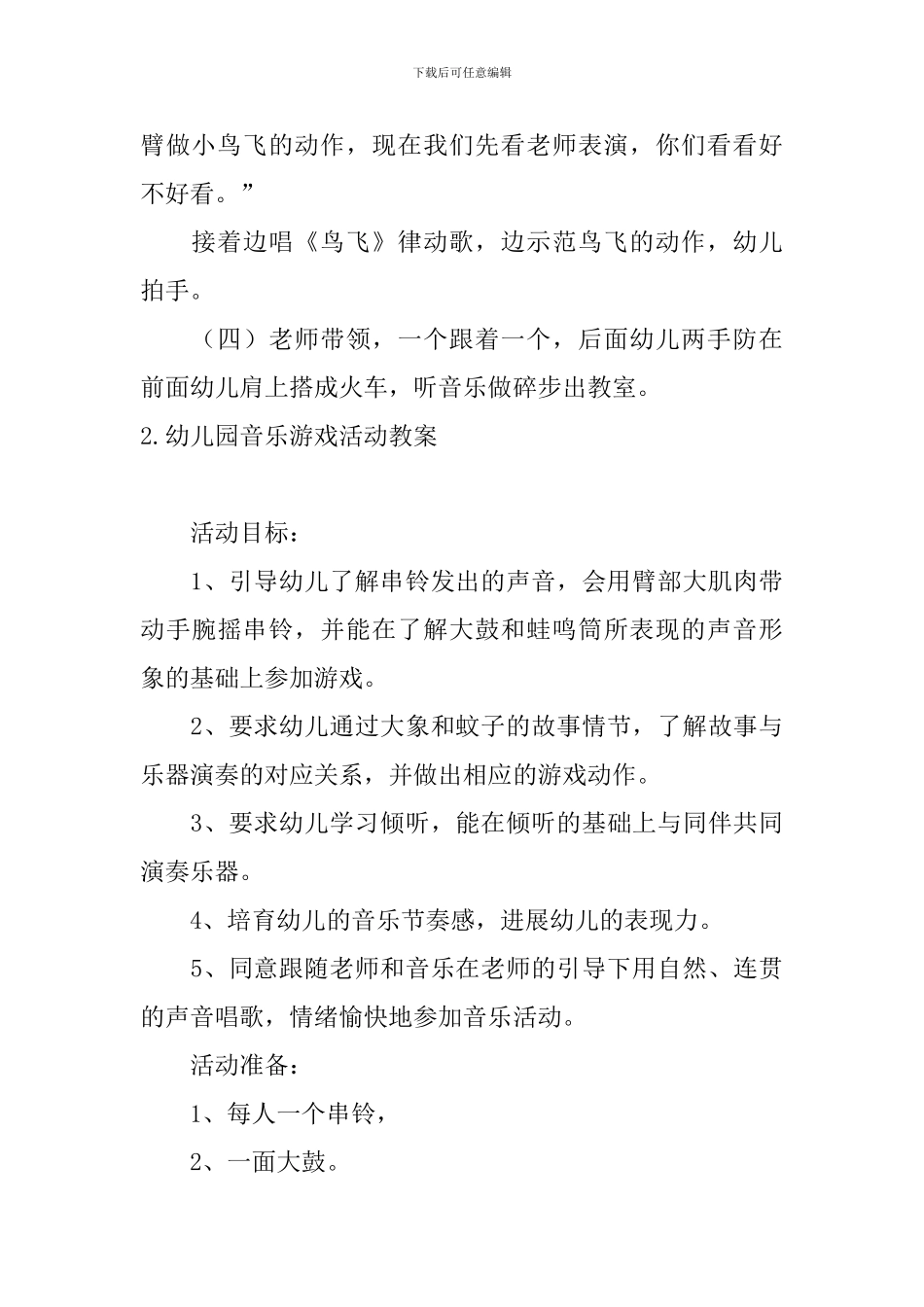 幼儿园音乐游戏活动教案_第3页