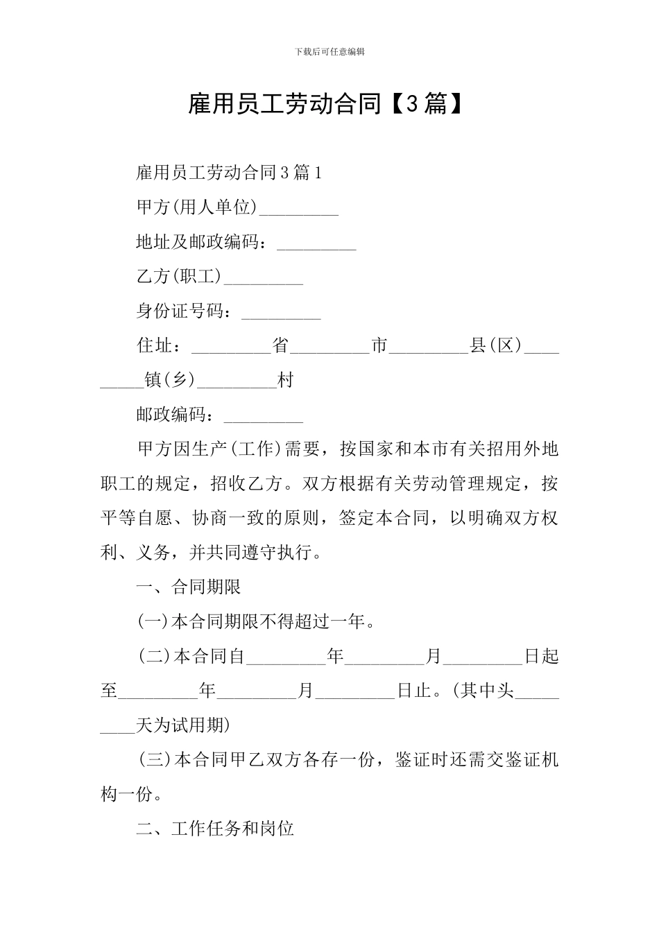 雇用员工劳动合同_第1页