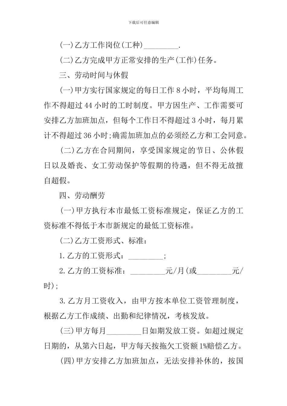 雇用员工劳动合同_第2页