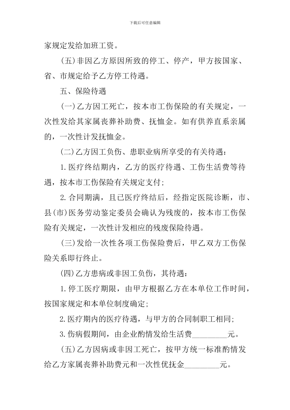 雇用员工劳动合同_第3页