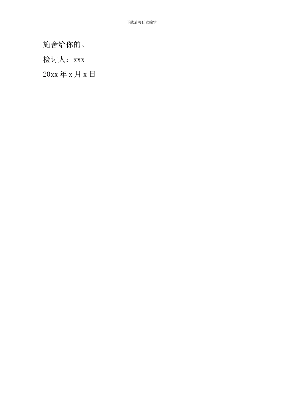 跟父母吵架检讨书_第2页