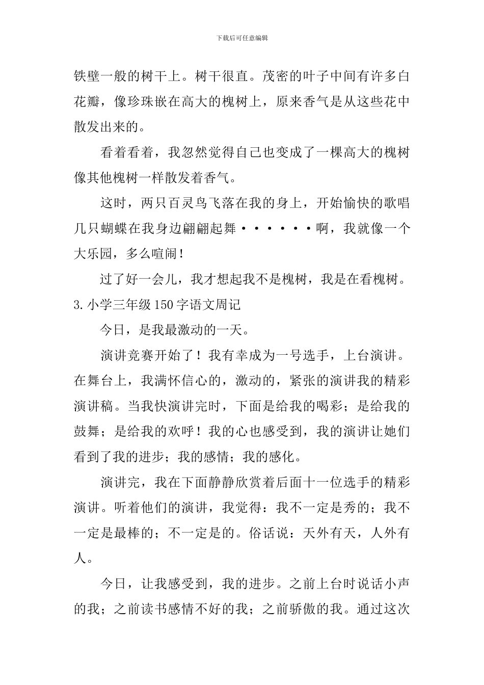 小学三年级150字语文周记六篇_第2页
