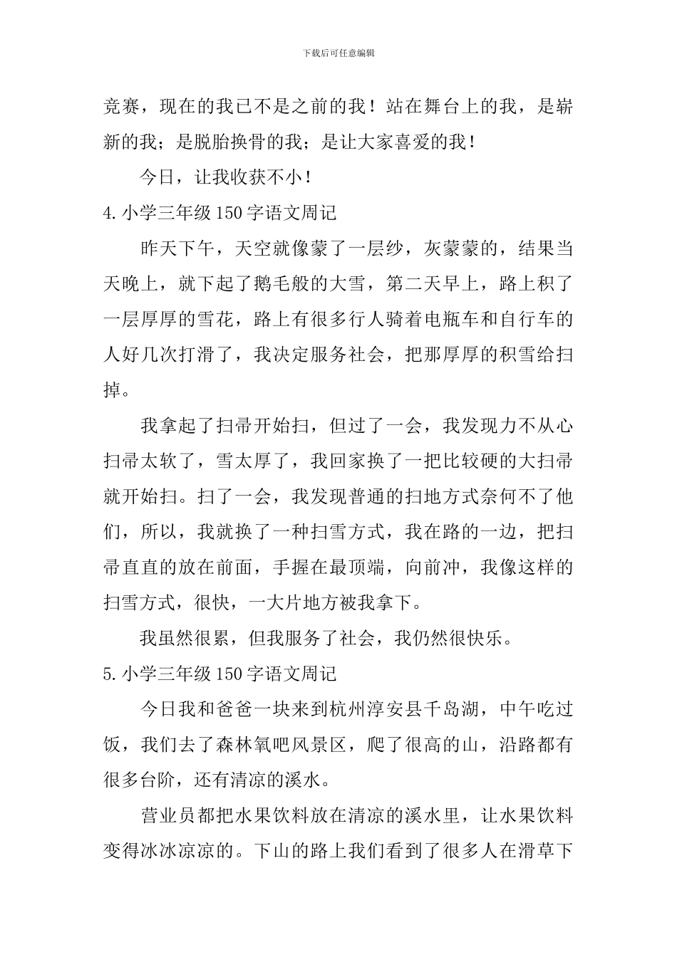 小学三年级150字语文周记六篇_第3页