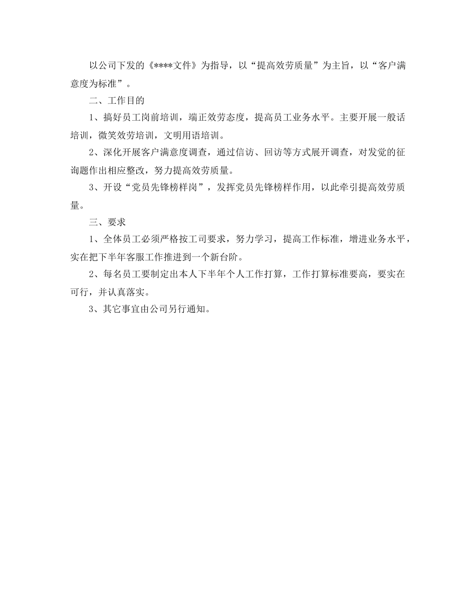 客服部年度工作参考计划范文2020年 _第2页