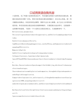 口试用英语自我先容 