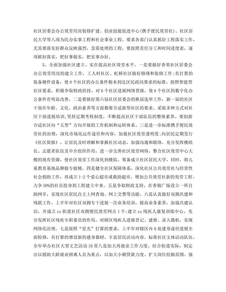 街道文体服务中心工作参考计划范文 _第2页