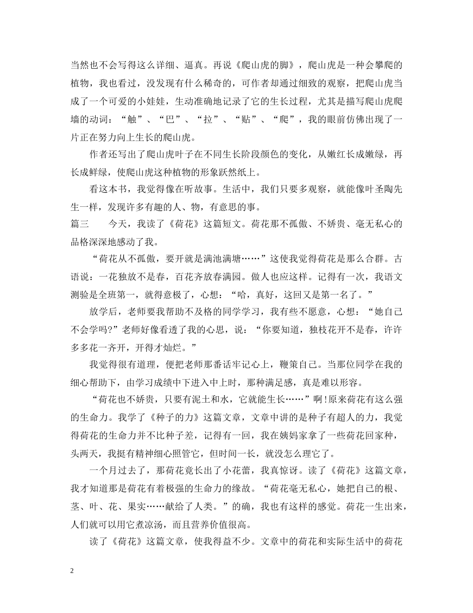课文荷花读书心得体会 _第2页