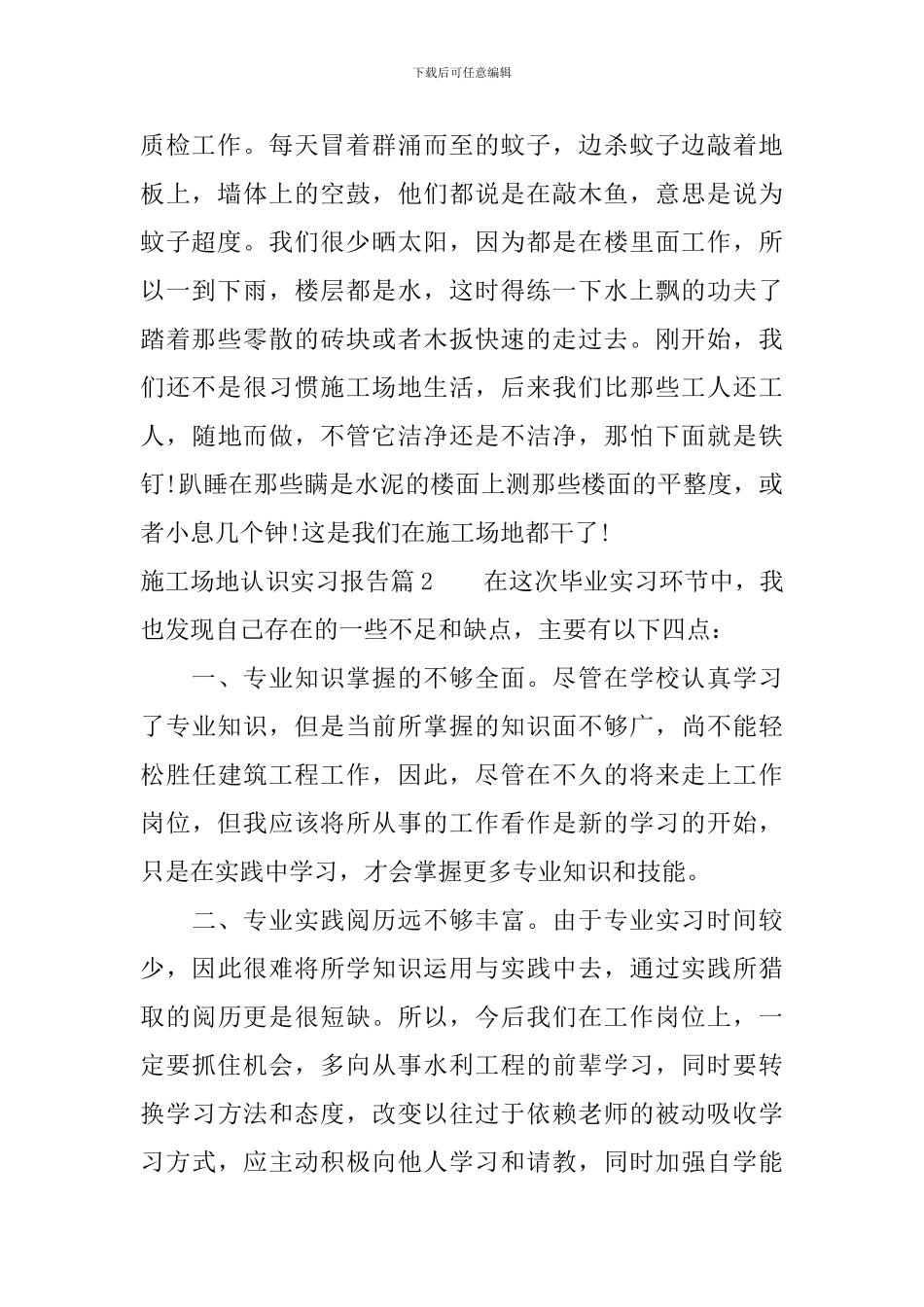 工地认识实习报告_第2页