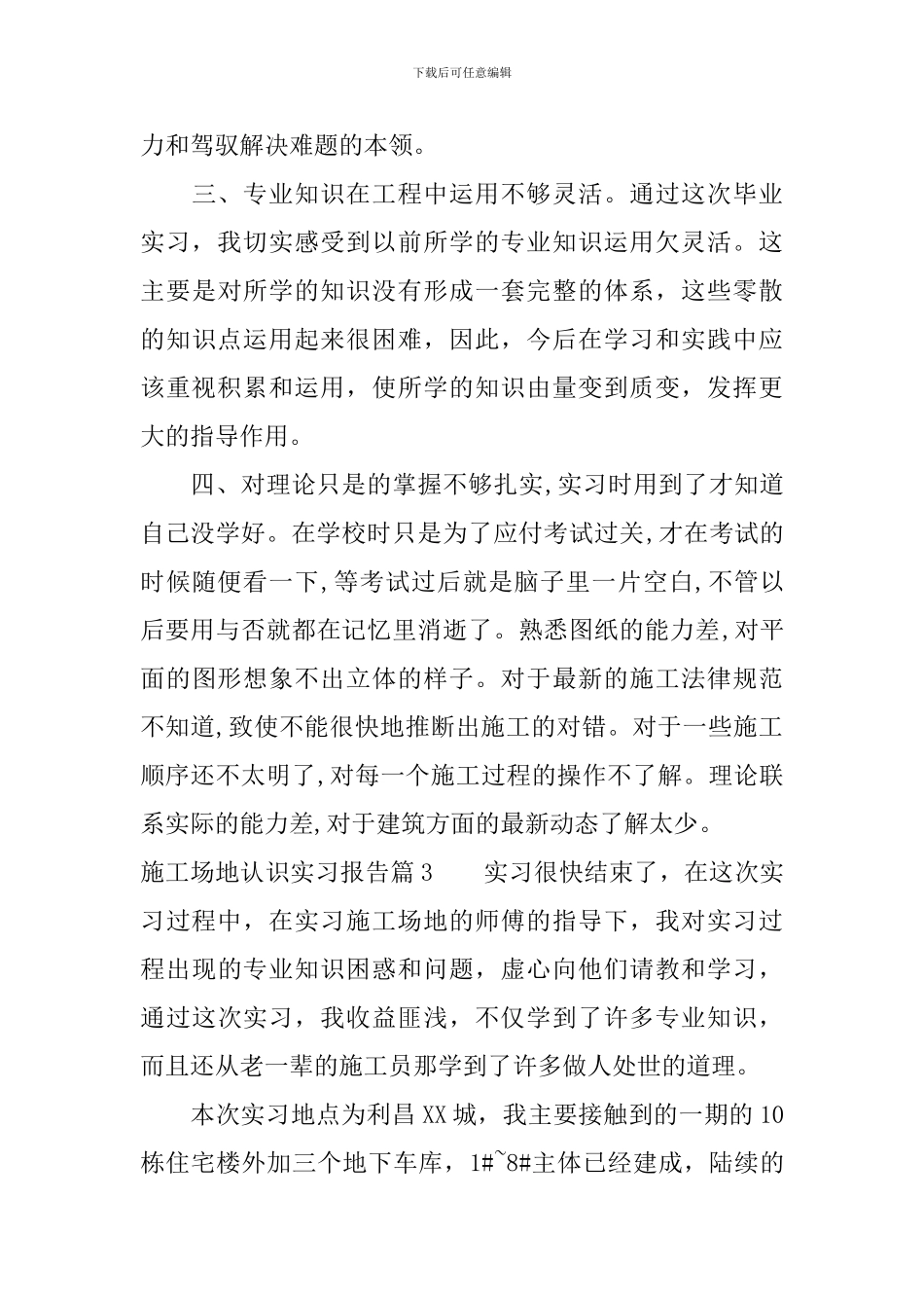 工地认识实习报告_第3页