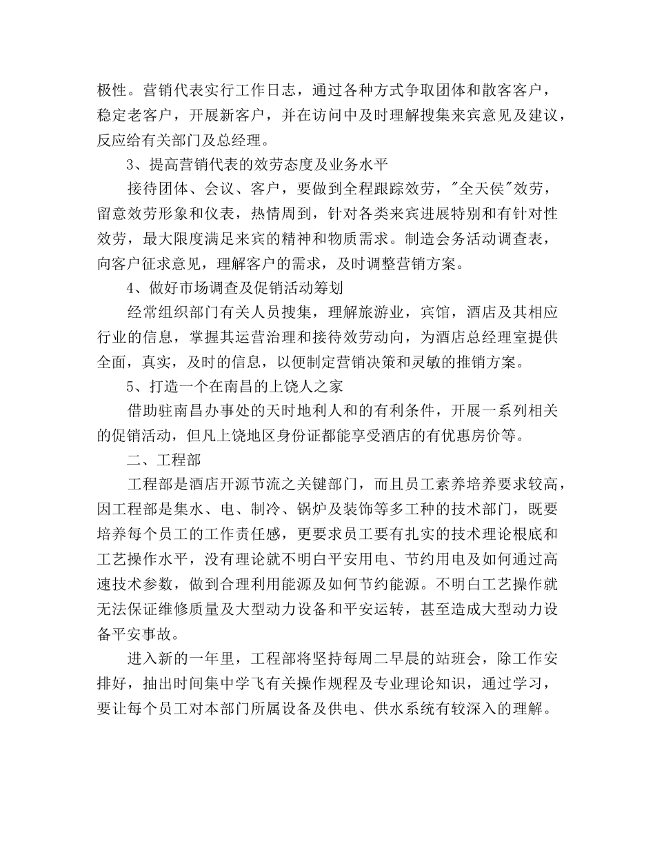 酒店各部门工作参考计划范文 _第2页