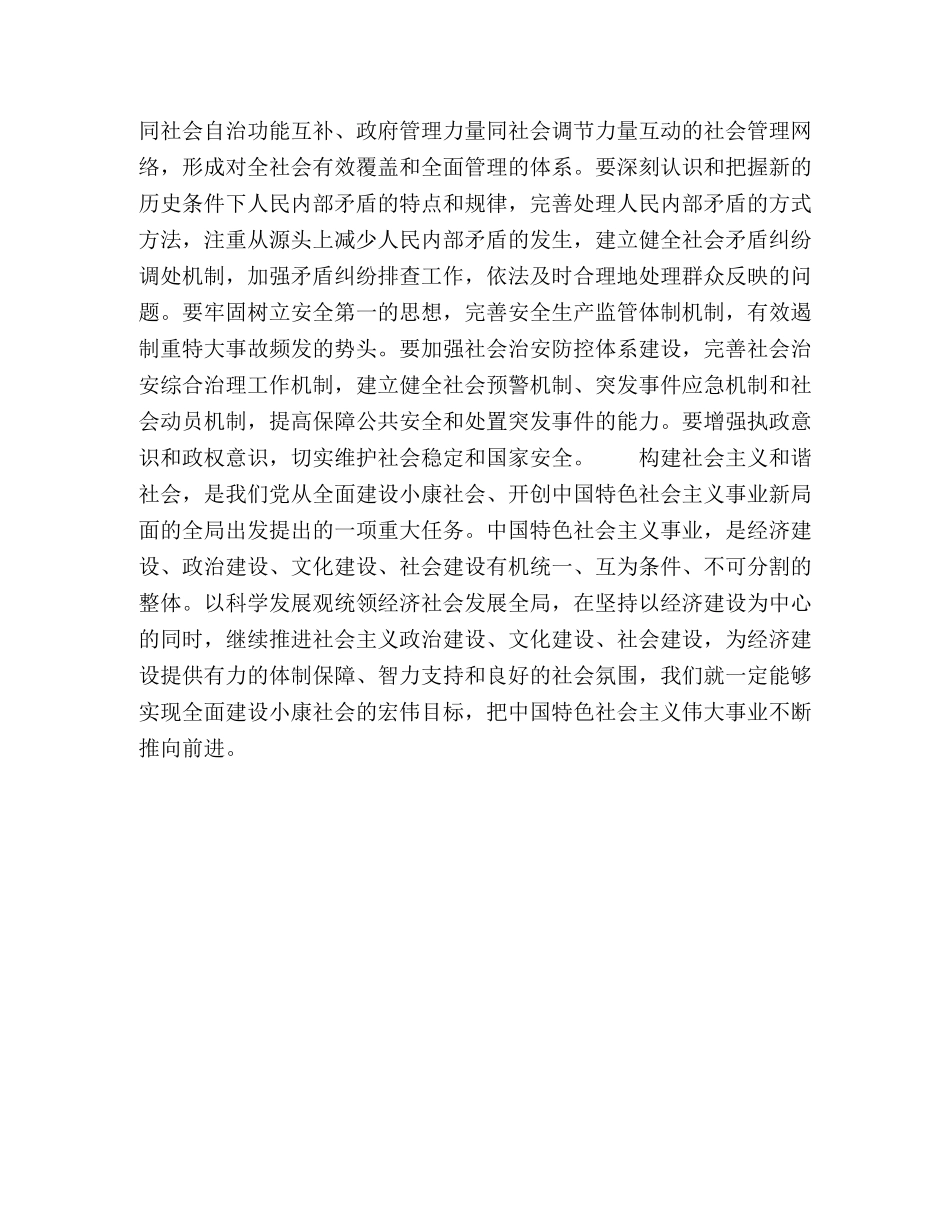 六中全会学习心得—促进社会和谐 _第2页