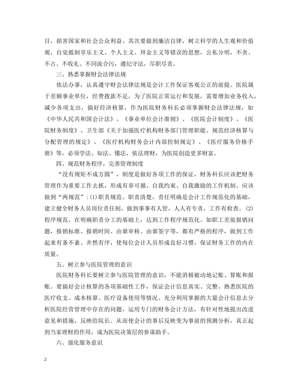 科长工作心得体会大全3篇 _第2页