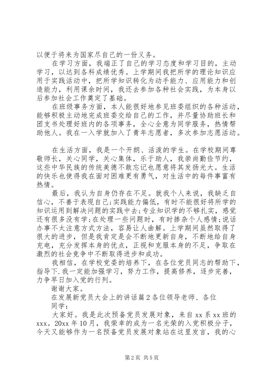 在发展新党员大会上的讲话发言_第2页