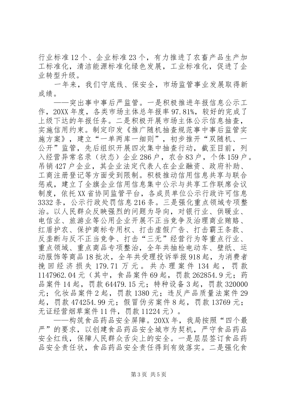 在201X年全旗市场监督管理、党风廉政建设工作部署暨干部队伍建设年动员会上的讲话发言_第3页