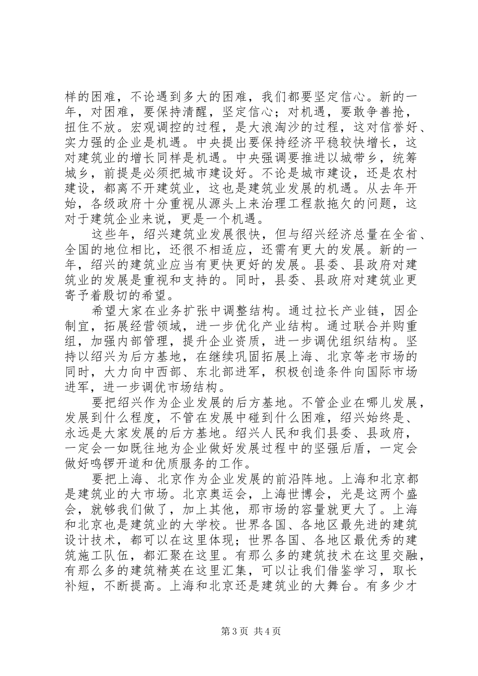 在全县建筑业表彰大会上的讲话发言_第3页