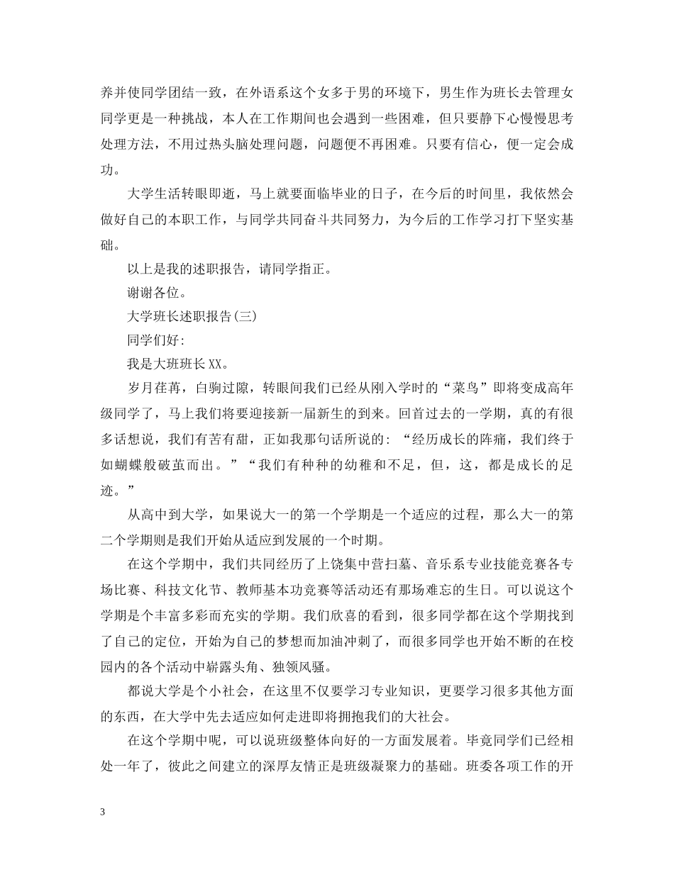 大学班长述职报告 _第3页