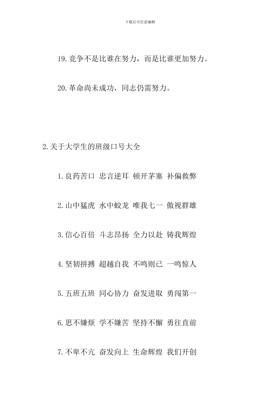 关于大学生的班级口号大全_第3页