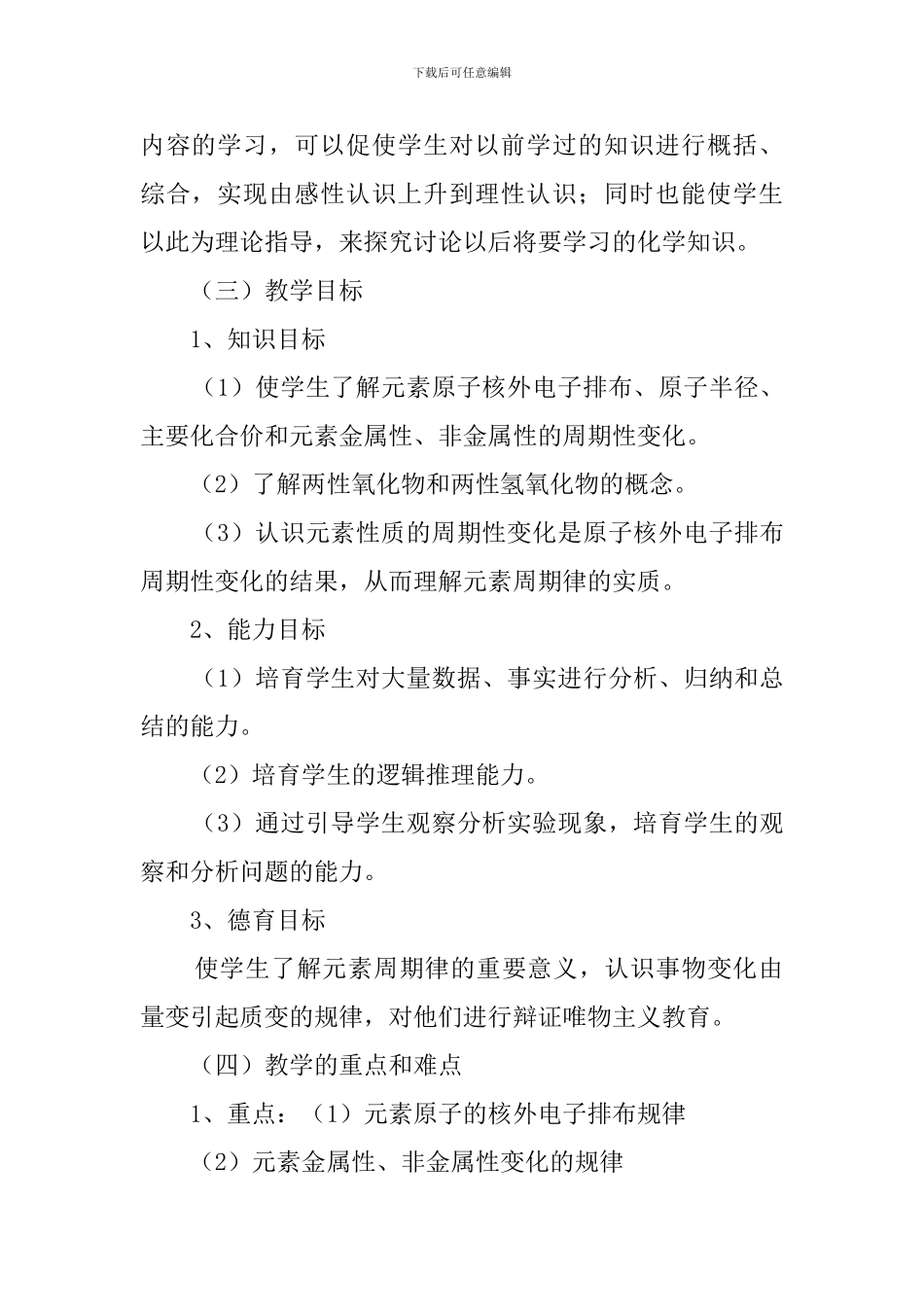 元素周期律的说课稿_第2页