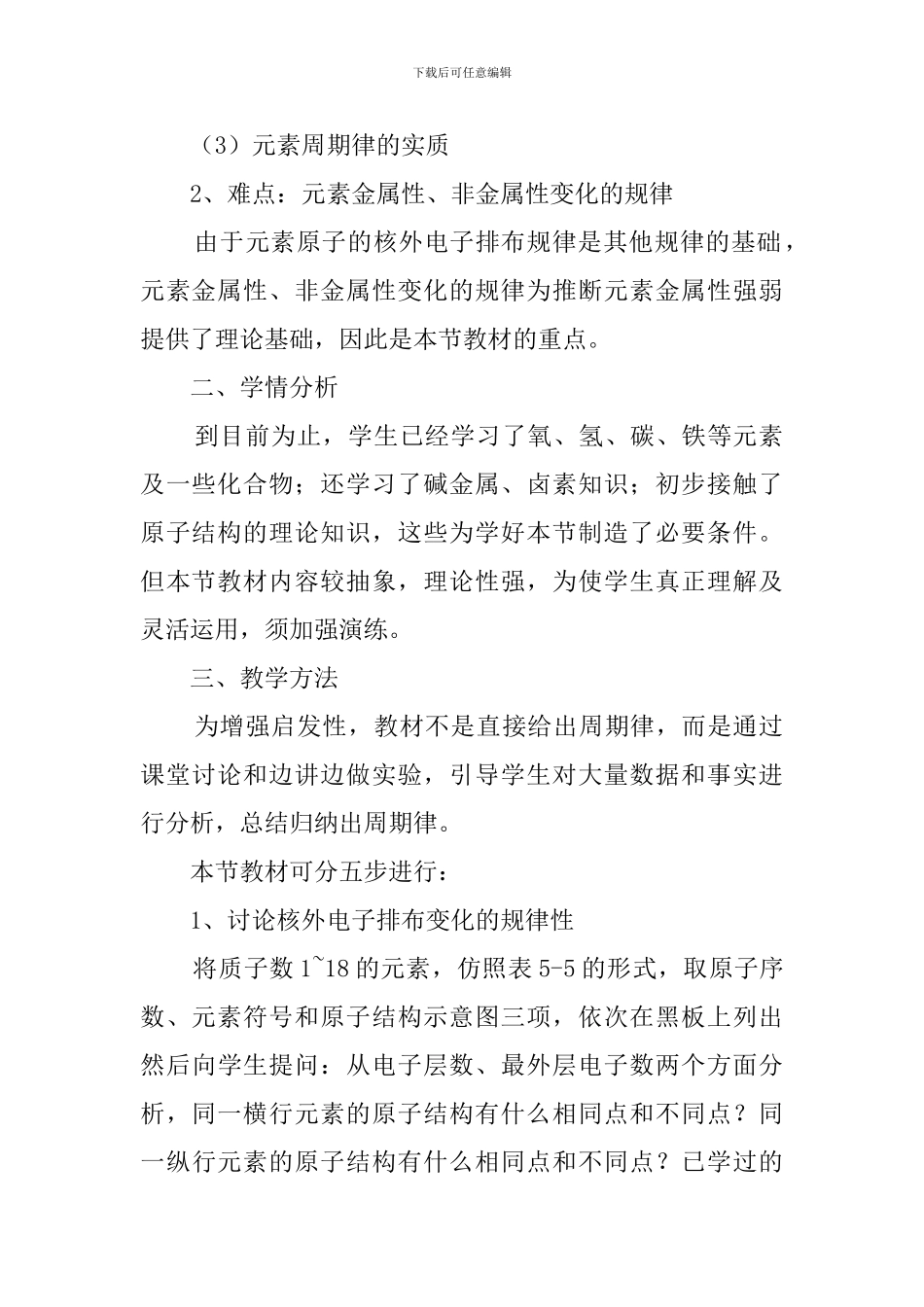 元素周期律的说课稿_第3页
