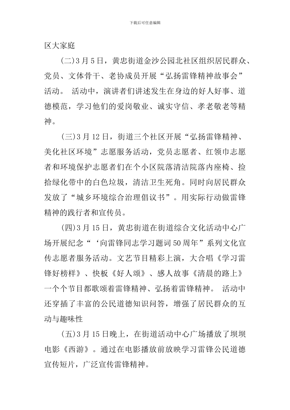 学雷锋志愿者服务的活动总结怎么写_第2页