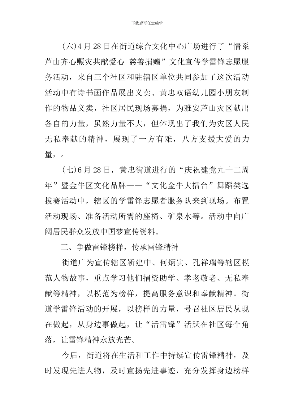 学雷锋志愿者服务的活动总结怎么写_第3页