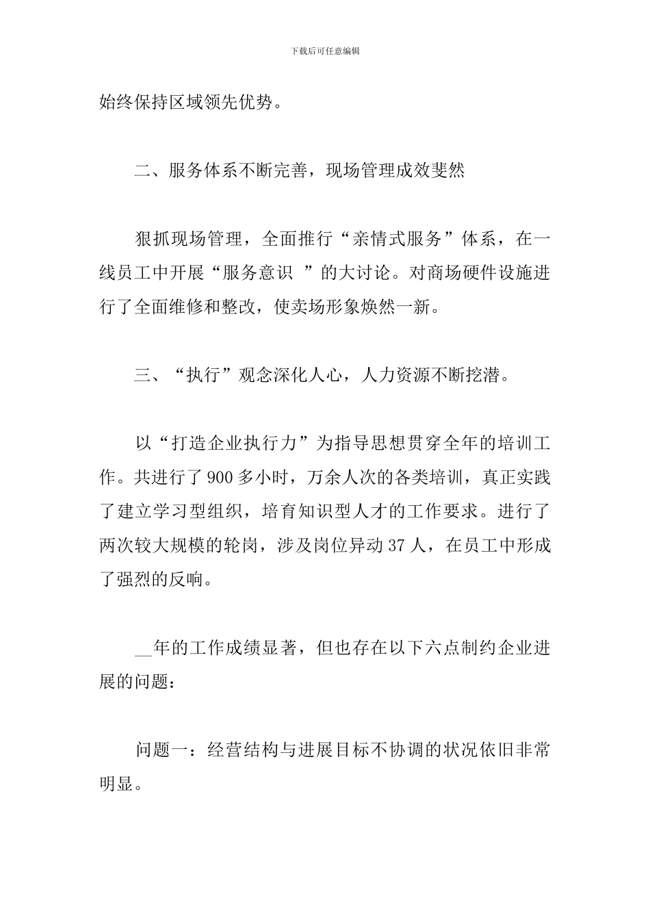 2024百货商场春季工作计划范文_第2页