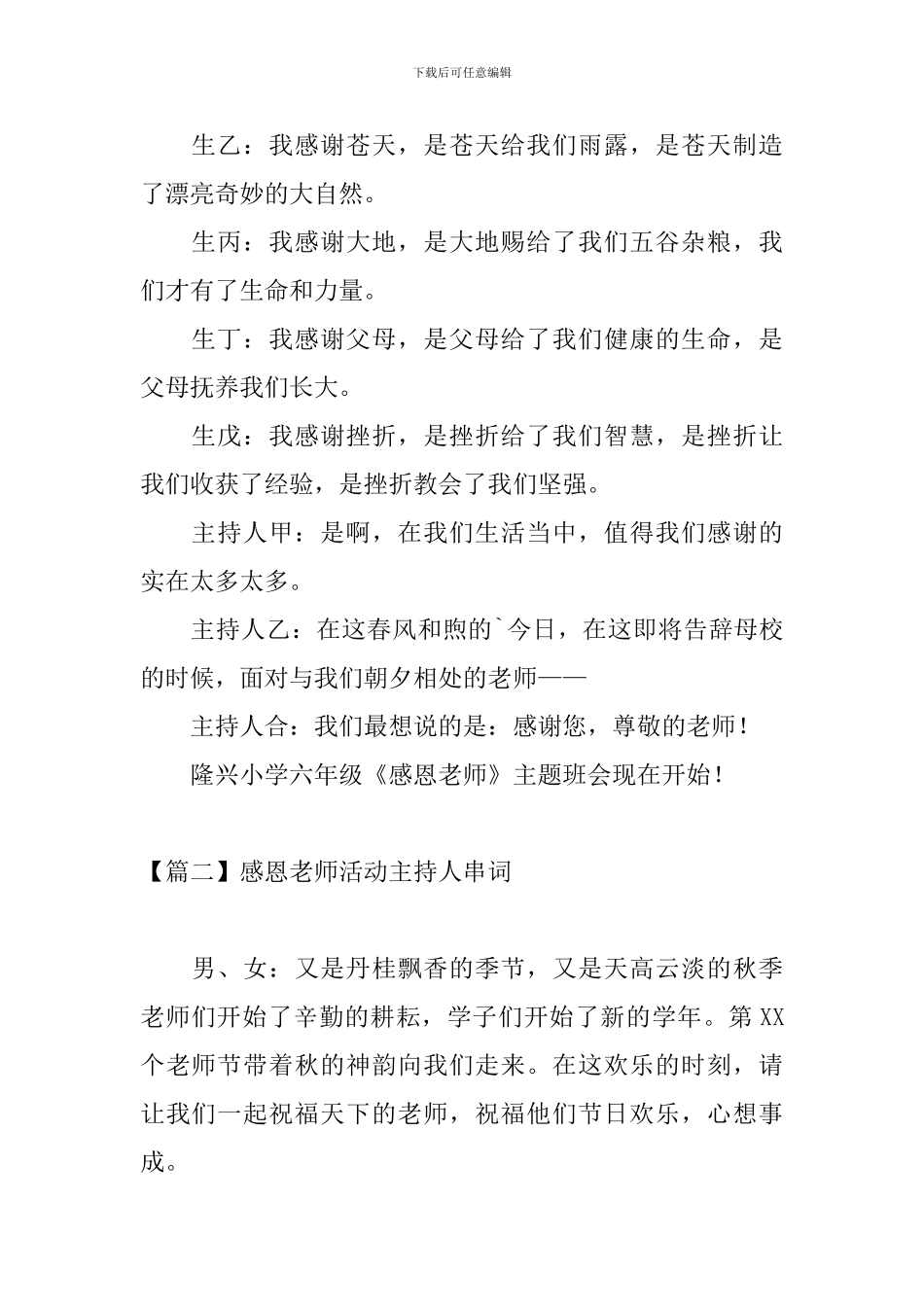 感恩教师活动主持人串词_第2页