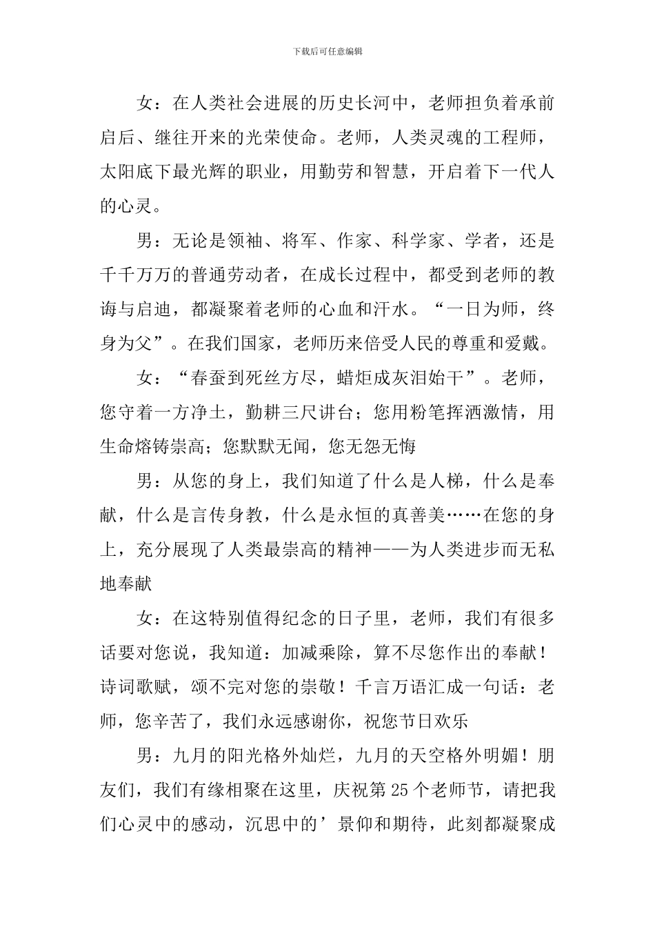 感恩教师活动主持人串词_第3页