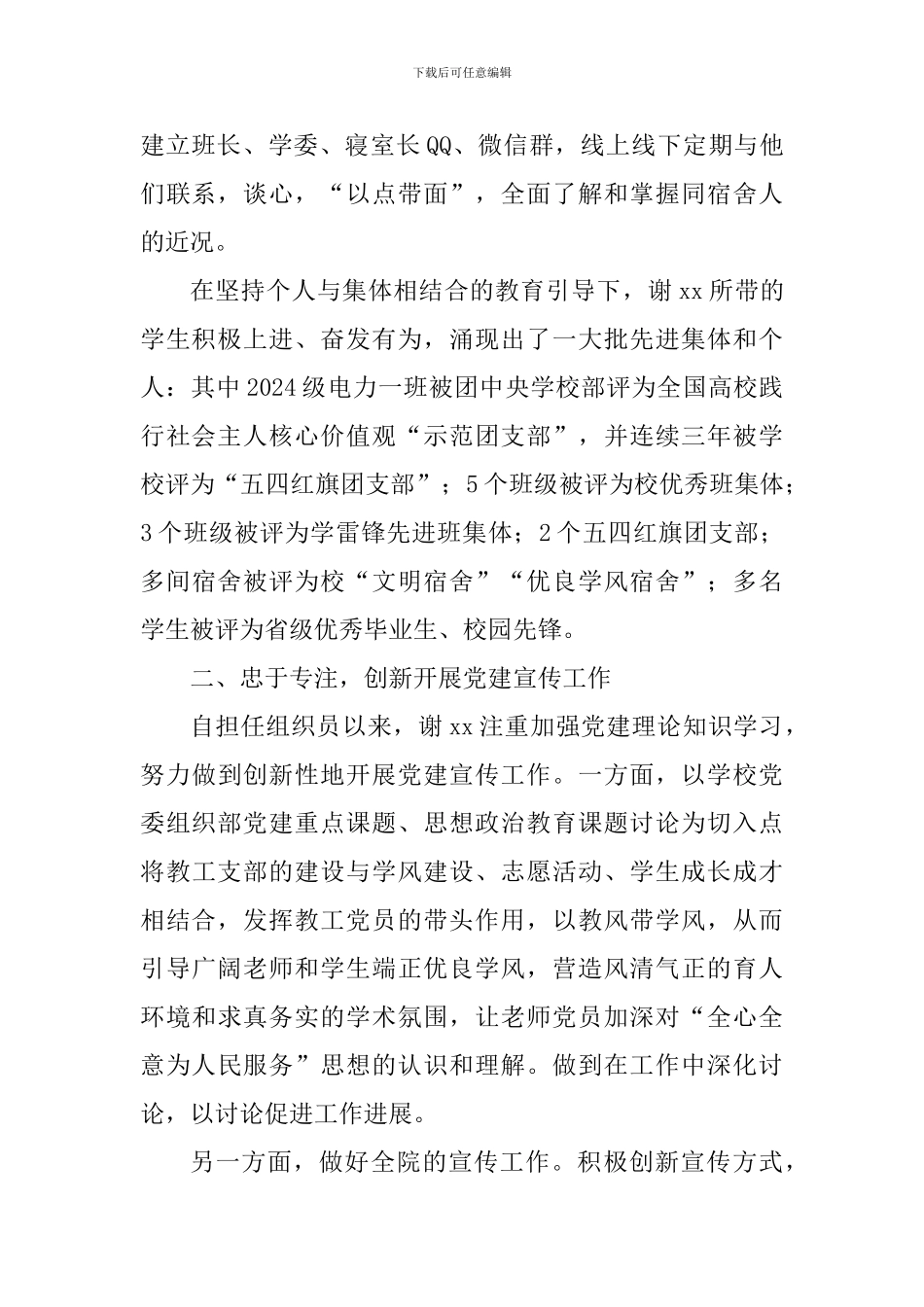 用爱和专业-浇灌梦想的花朵——党员教师先锋岗申报材料_第2页