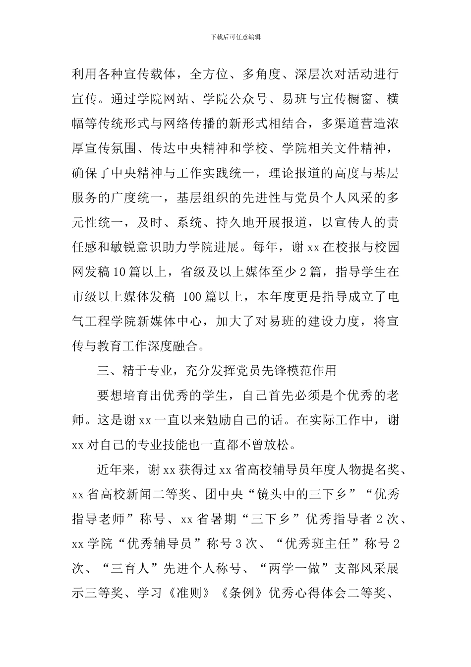 用爱和专业-浇灌梦想的花朵——党员教师先锋岗申报材料_第3页